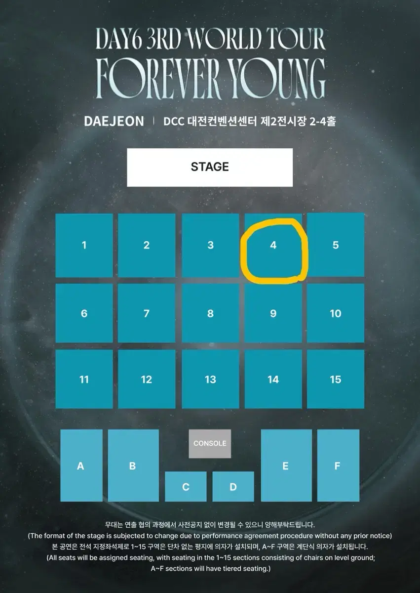 데이식스 대전 콘서트 교환 4구역